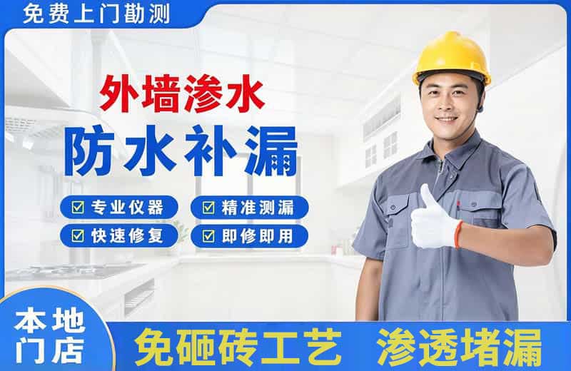 广陵外墙渗水维修