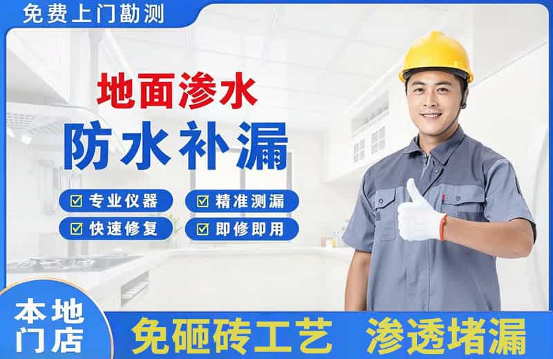 广陵地面渗水维修